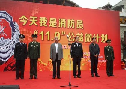 副市长、市公安局长任建民出席绵阳市2015年度“119”消防宣传周启动仪式
