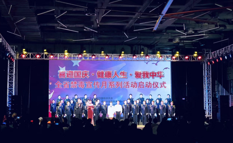 省禁毒委员会举行2019年四川省全民禁毒宣传月启动仪式